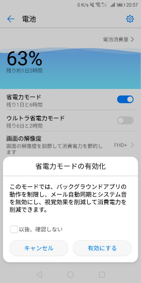 【有効にする】をタップ