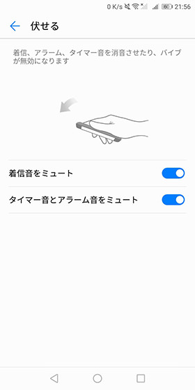 端末を「伏せる」と音やバイブがオフになる