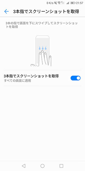 3本指で下になぞるとスクリーンショットが撮れる