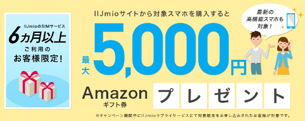 ご愛顧感謝キャンペーン