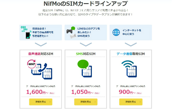 Nifmoの口コミ 評判まとめ 多彩な割引サービスが魅力の格安sim モバレコ 格安sim スマホ の総合通販サイト