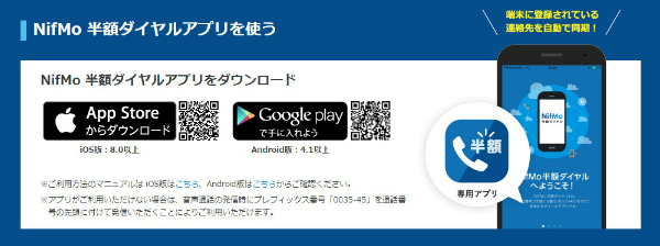 Nifmo ニフモ の通話定額 半額ダイヤル 10分かけ放題 のメリット 特徴まとめ モバレコ 格安sim スマホ の総合通販サイト