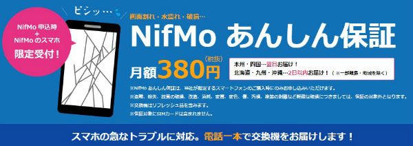 限定受付で保証サービス