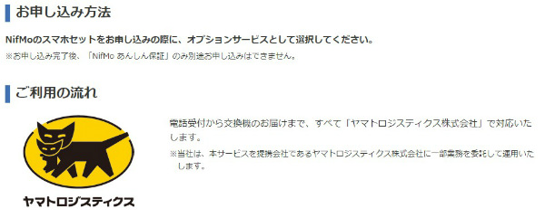 申し込めるのはスマホセット購入時のみなので要注意