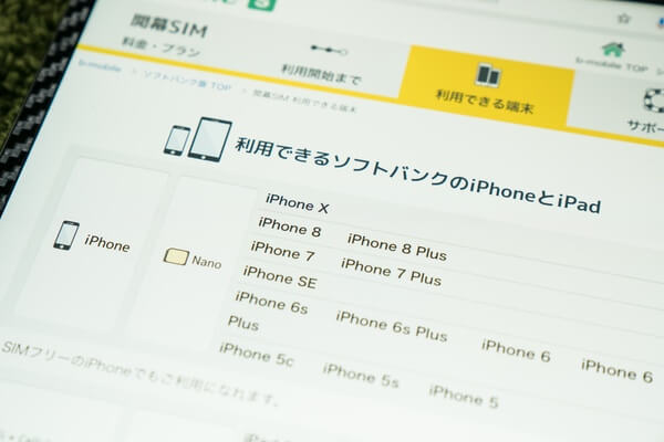 b-mobile S 開幕SIMのおすすめポイントをまとめてみました