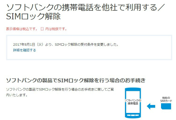 SIMロック解除をする前に注意点を確認しておきましょう