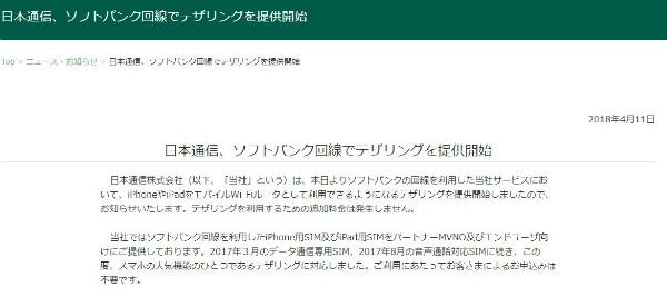 ついにソフトバンク回線でもテザリングに対応