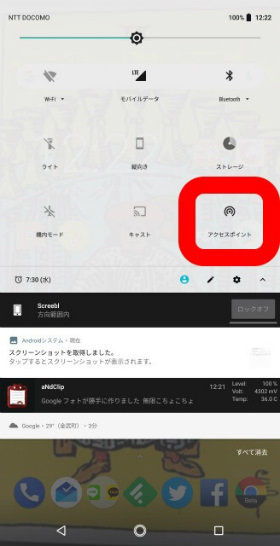 クイック設定からダイレクトに利用も可能