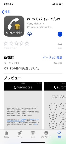 早速、「nuroモバイルでんわ」アプリを導入しよう
