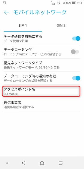 ZenFone 5Q 「アクセスポイント名」をタップし、使いたいSIMに合った設定を選択