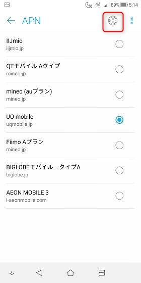 ZenFone 5Q 候補に無い場合は「+」マークを押すと手動で設定できる