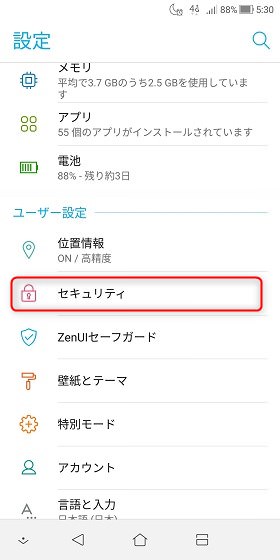 ZenFone 5Q 設定画面から「セキュリティ」