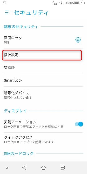 ZenFone 5Q 「指紋設定」をタップ
