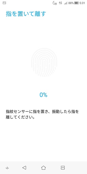 ZenFone 5Q 背面にある指紋センサーの位置を確認し、指を置く