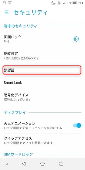 ZenFone 5Q「顔認証」をタップ