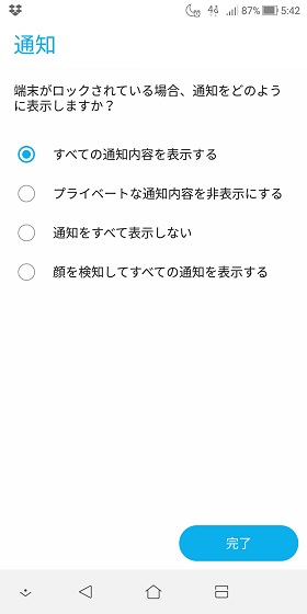ZenFone 5Q ロック画面での通知方法を選択し、