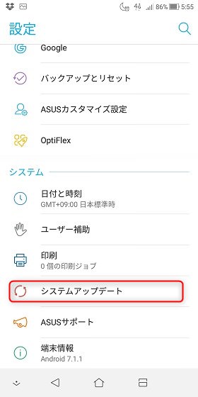 ZenFone 5Q 設定画面から「システムアップデート」をタップ
