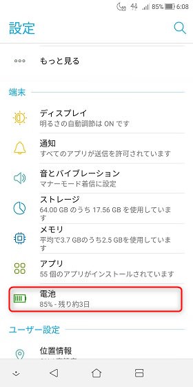 ZenFone 5Q 設定画面から「電池」を選び、