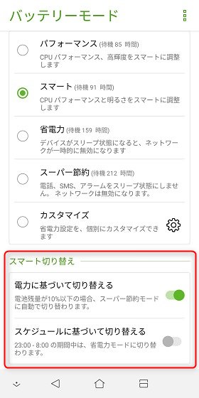 自動で切り替えるようにも設定できる
