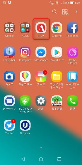 ZenFone 5Q/ホーム画面から「ATOK」を起動