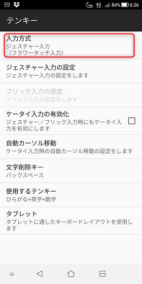ZenFone 5Q/「入力方式」をタップ