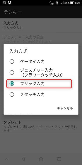 ZenFone 5Q/「フリック入力」を選択