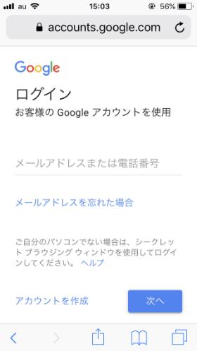Googleログイン画面