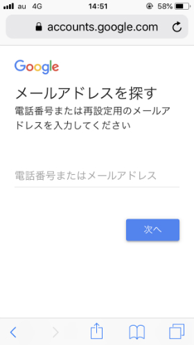 Google「メールアドレスを探す」画面