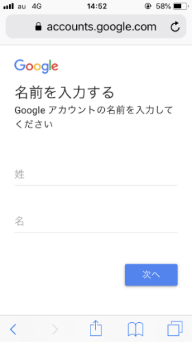 Google「名前入力」画面