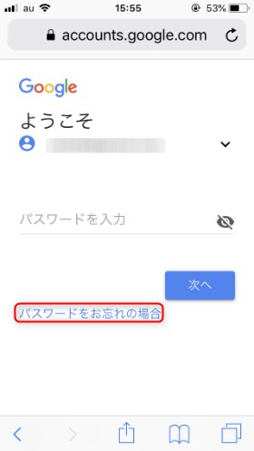 Google「パスワード入力」画面