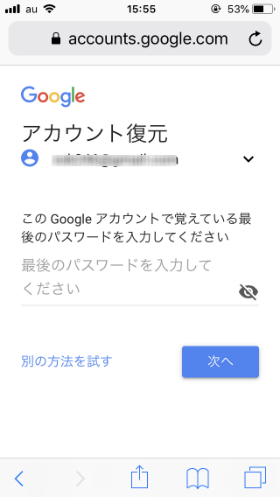 Google「アカウント復元」画面