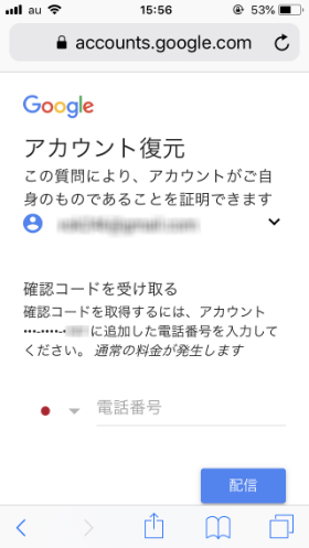 Google「アカウント復元」画面