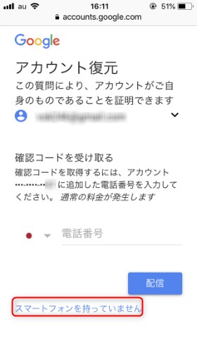 Google「アカウント復元」画面