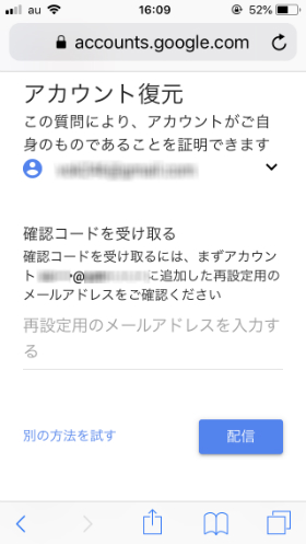 Google「アカウント復元」画面