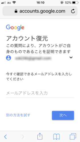 Google「アカウント復元」画面