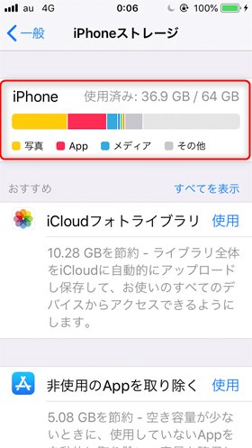 ストレージの確認