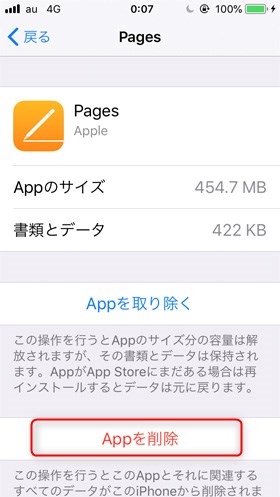 アプリの削除