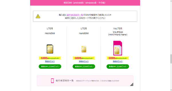 既に持っているスマートフォンを利用する場合、SIMカードのみの申し込みも可能です