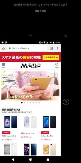 Xperia XZ2 / 片手で操作しやすくなる