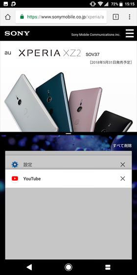 Xperia XZ2 / タスクボタン長押し