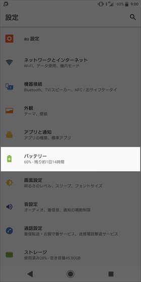 Xperia XZ2 / 【設定】→【 バッテリー】