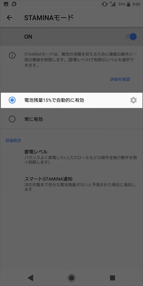 Xperia XZ2 / 電池残量に応じて「自動的に有効」にしましょう