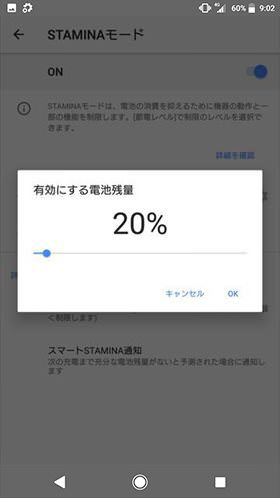 Xperia XZ2 / 歯車ボタンから、有効にする電池残量を選択