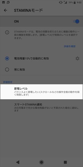 Xperia XZ2 / 節電レベルを3段階で設定可能です