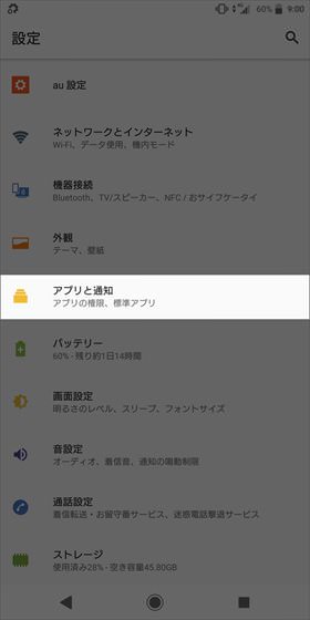 Xperia XZ2 / 【設定】の【アプリと通知】