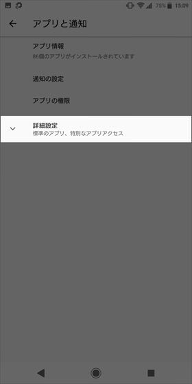 Xperia XZ2 / 、【詳細設定】をタップ