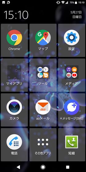 Xperia XZ2 / シンプルホーム(右)