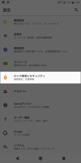 Xperia XZ2 / 【設定】→
