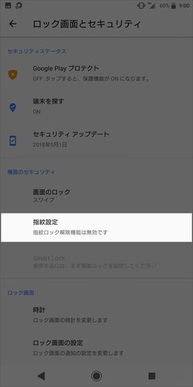 Xperia XZ2 / 【指紋設定】と進む