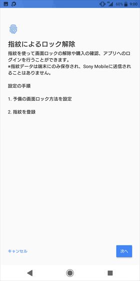 Xperia XZ2 / 【次へ】をタップ